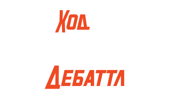 Логотип клуба Твой Ход x Дебаттл